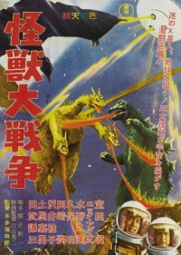 Kaijû daisensô