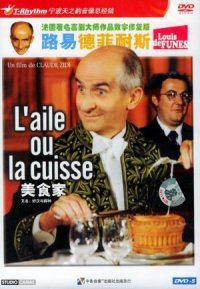 L'aile ou la cuisse