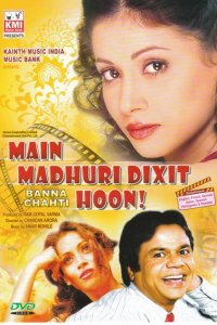 Main Madhuri Dixit Banna Chahti Hoon!