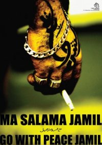 Gå med fred Jamil - Ma salama Jamil