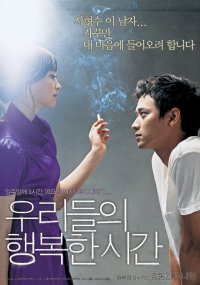 Urideul-ui haengbok-han shigan