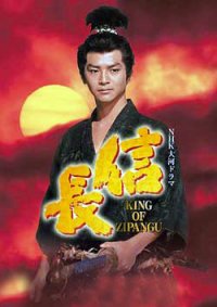 Nobunaga: King of Zipangu