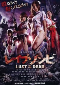 Reipu zonbi: Lust of the dead