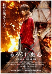 Rurôni Kenshin: Kyôto taika-hen