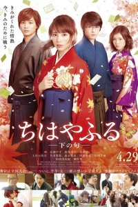 Chihayafuru Part II