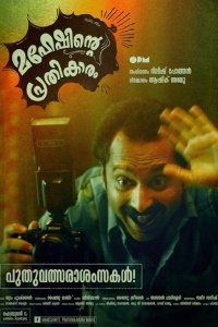 Maheshinte Prathikaaram