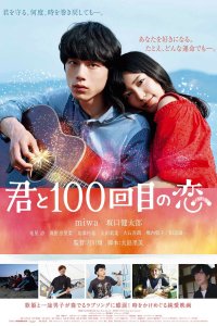 Kimi to 100-kaime no koi