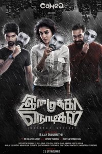 Imaikkaa Nodigal