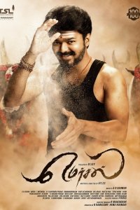 Mersal