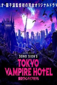 Tokyo Vampire Hotel