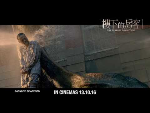 The Tenants Downstairs 《楼下的房客》Trailer | Opens 13th October 2016 in Singapore