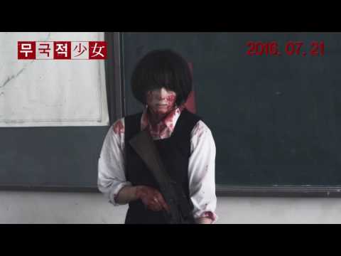 [무국적 소녀] Tôkyô Mukokuseki Shôjo (2015) trailer (KOR)