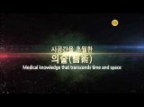 Trailer: Dr.Jin 닥터진