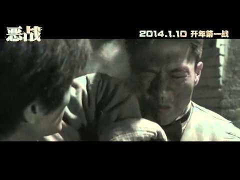 Once Upon a Time In Shanghai 2014 Movie Trailer 2 恶战