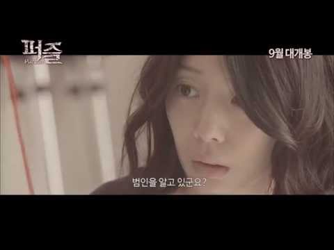 [퍼즐] 예고편 Pazuru (2014) trailer (KOR)