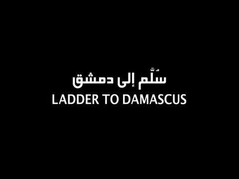 Ladder to Damascus - 2013 - Official Trailer - English Subtitles