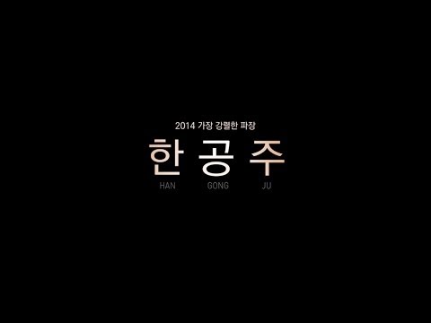 씨네쿡HD '한공주 (Han Gong-ju, 2013)' - 이영화보라카이