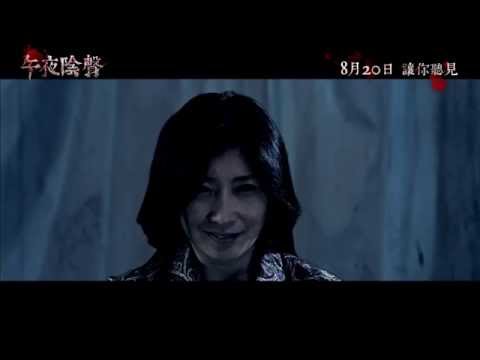 「The Noise 午夜陰聲 － Official Trailer 官方預告片」
