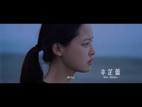 Crosscurrent (China, 2016) trailer