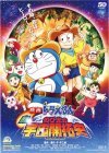 Eiga Doraemon: Shin Nobita no uchû kaitakushi