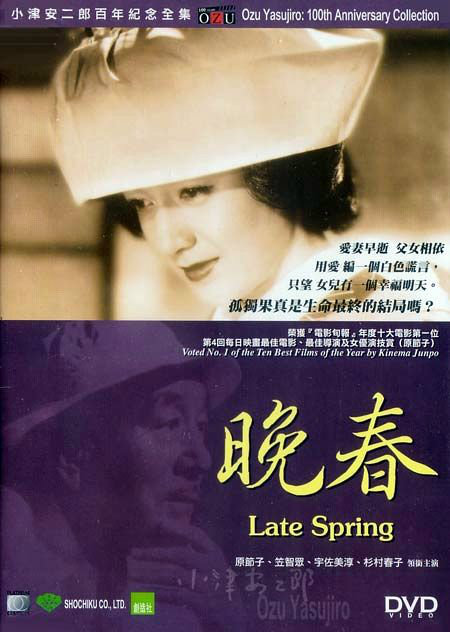 Late spring перевод. Поздняя Весна фильм 1949 Постер. Late Spring ozu poster. Поздняя Весна фильм 1949 Постер обложка. First Love late Spring обложка.