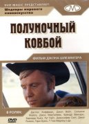 Midnight Cowboy 255844