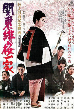 Junko intai kinen eiga: Kantô hizakura ikka