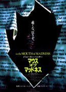 In the Mouth of Madness 201471