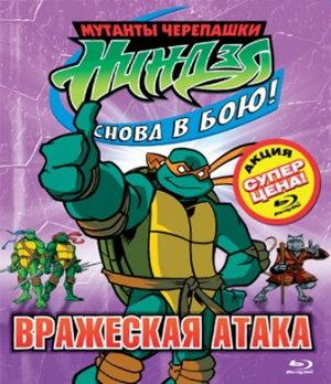 Teenage Mutant Ninja Turtles