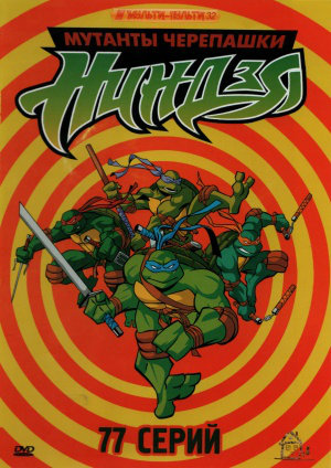 Teenage Mutant Ninja Turtles