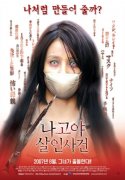 Kuchisake-onna 200686