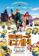 Despicable Me 2 251787