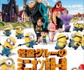 Despicable Me 2