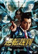 Gyakuten saiban 151121