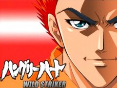 Hungry Heart: Wild Striker 150471