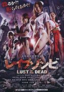 Reipu zonbi: Lust of the dead 188666