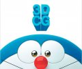 Stand by Me Doraemon