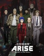 Ghost in the Shell Arise: Border 4 - Ghost Stands Alone 470312