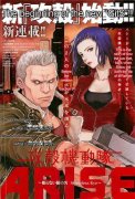 Ghost in the Shell Arise: Border 4 - Ghost Stands Alone 470314