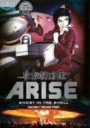 Ghost in the Shell Arise: Border 4 - Ghost Stands Alone 470320