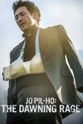 Jo Pil-ho: The Dawning Rage 965023