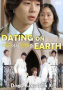 "Dating On Earth" 200688